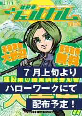 冊子版 建設業ウェルカム