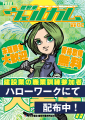 冊子版 建設業ウェルカム