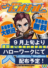 冊子版 建設業ウェルカム