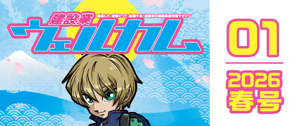 冊子版 建設業ウェルカム