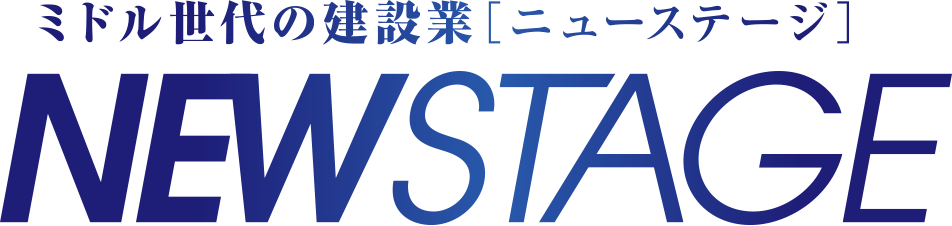 建設業NEWSTAGE