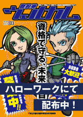 冊子版 建設業ウェルカム