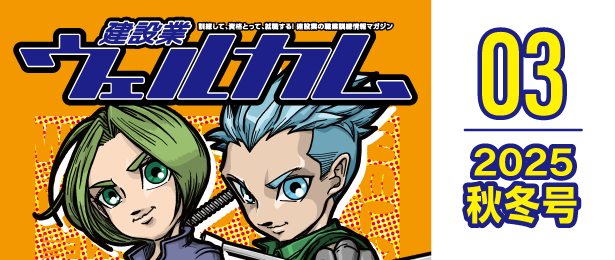 冊子版 建設業ウェルカム