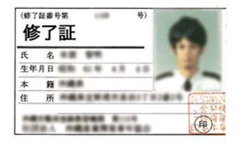 修了証